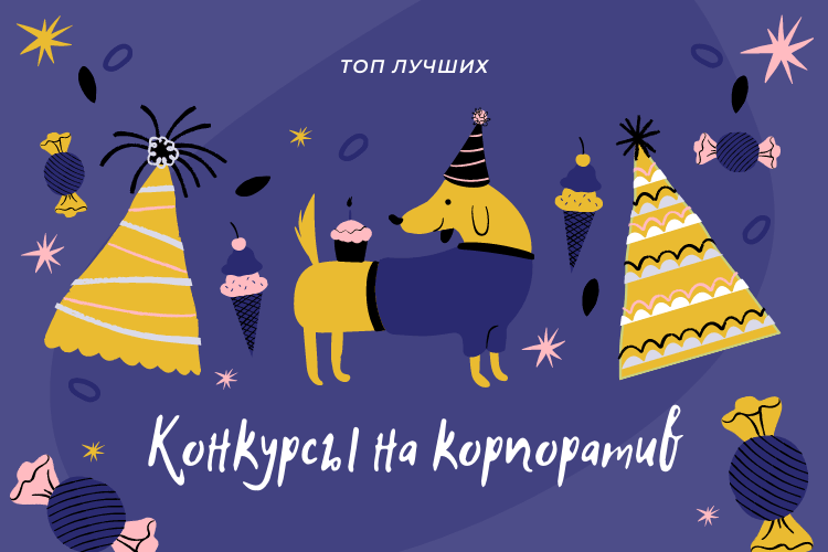 Малоподвижные игры и конкурсы